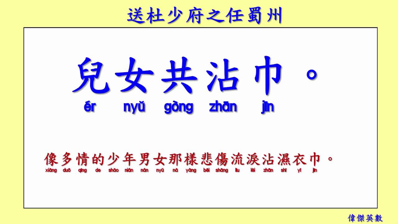 送杜少府之任蜀州  王勃(Wang Bo) 唐詩欣賞 (Tang Poetry Appreciation)