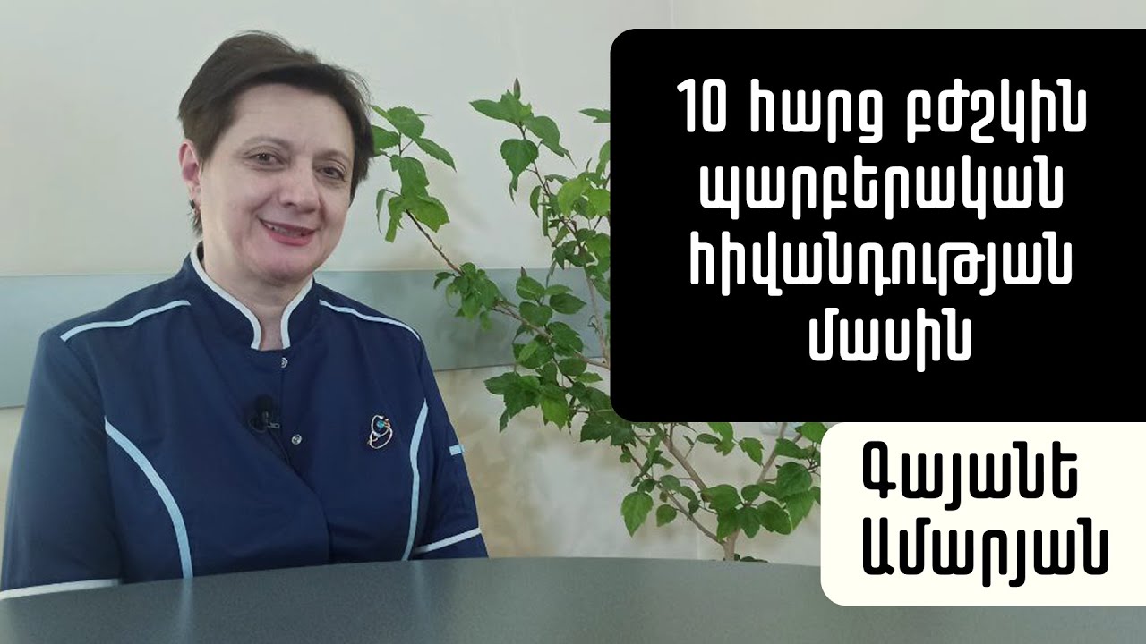 Յուրաքանչյուր երրորդ հայ պարբերական հիվանդության գենի մուտացիայի կրող է․ բժիշկ