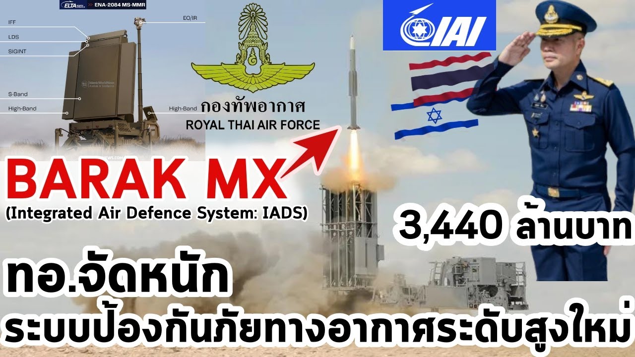เปิดเขี้ยวเล็บใหม่ ทอ.ทุ่ม 3,440 ล้าน