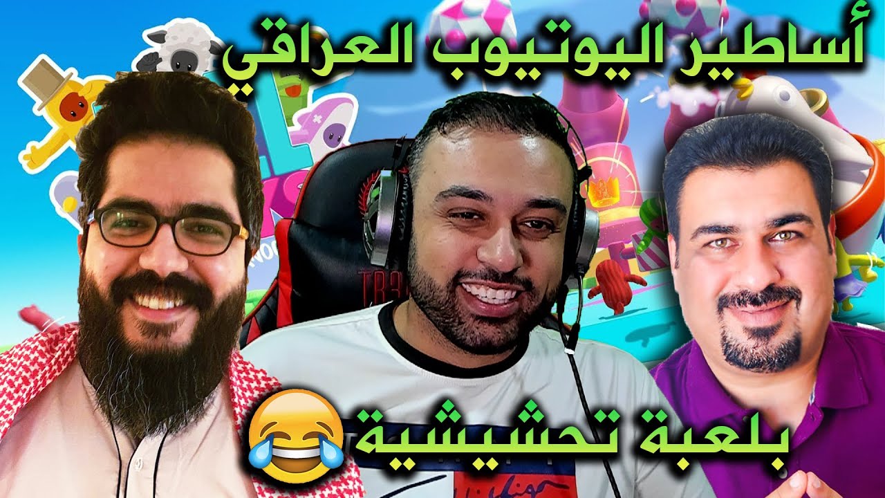 علي المرجاني وجدو الشايب وابو عطوان بفديو كااارثي اشبع ضحك