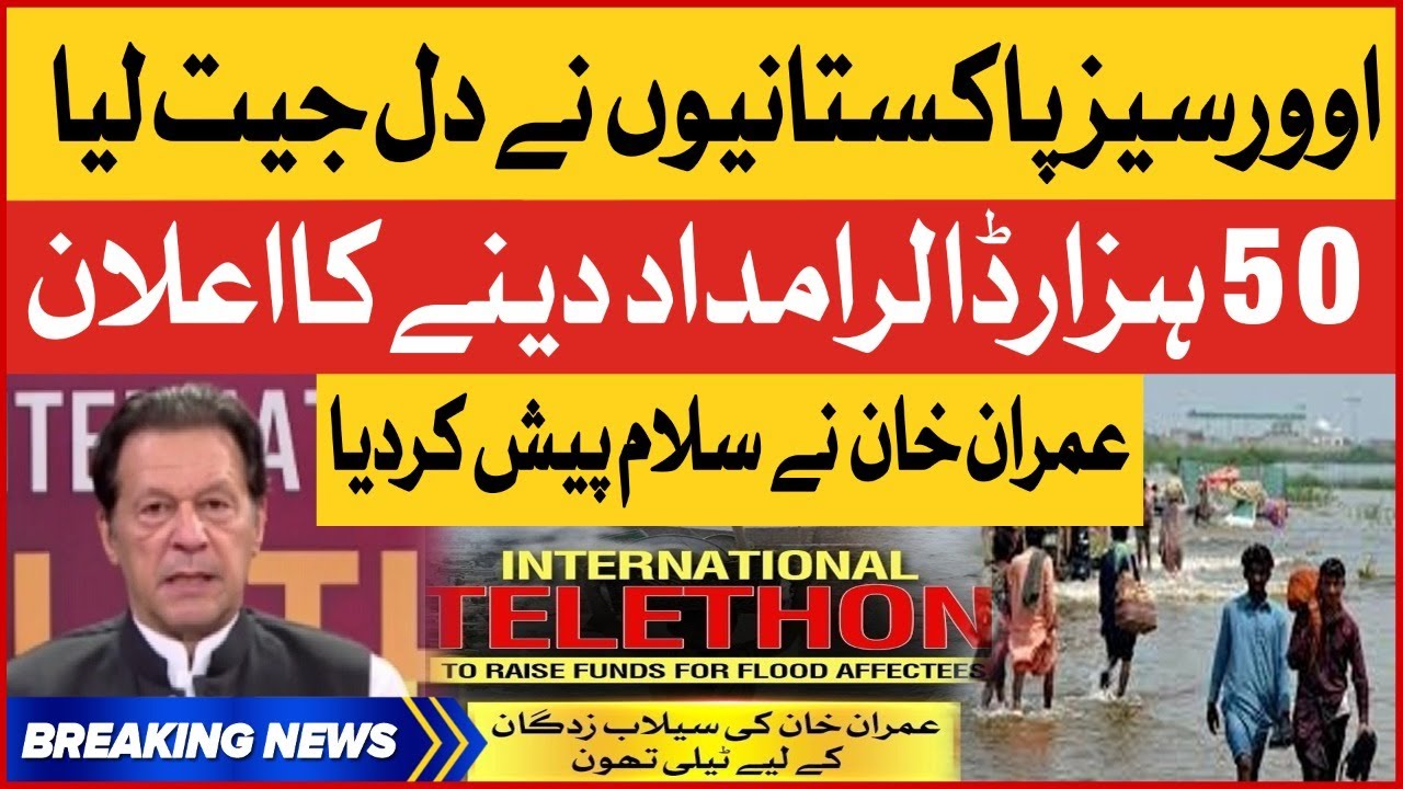 Imran Khan Pays Tribute | Overseas Pakistani Donates 50K Dollars To Flood Victims |  | Breaking News