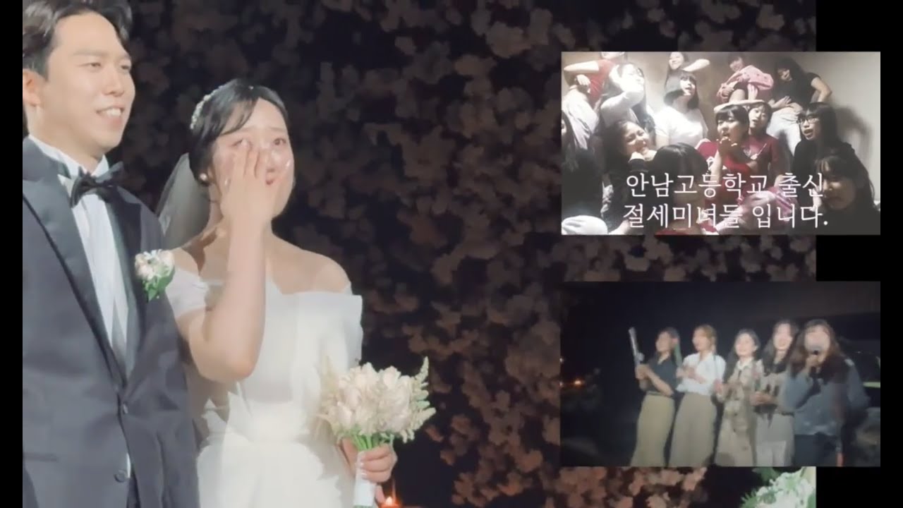 신부 친구들 서프라이즈 축가 ❤︎ 내 눈물 버튼 영상 • 교복에서 부케까지