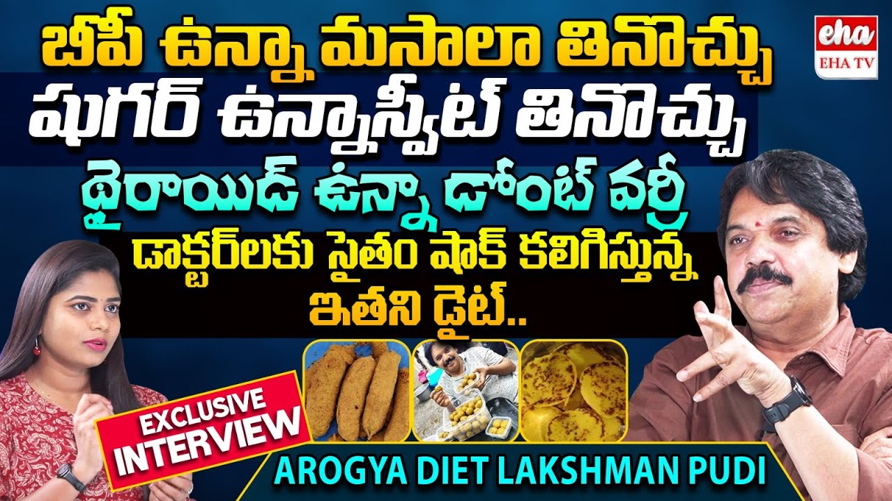 Arogya Diet Lakshman Pudi Exclusive Interview | Anchor Lakshmi | Eha TV