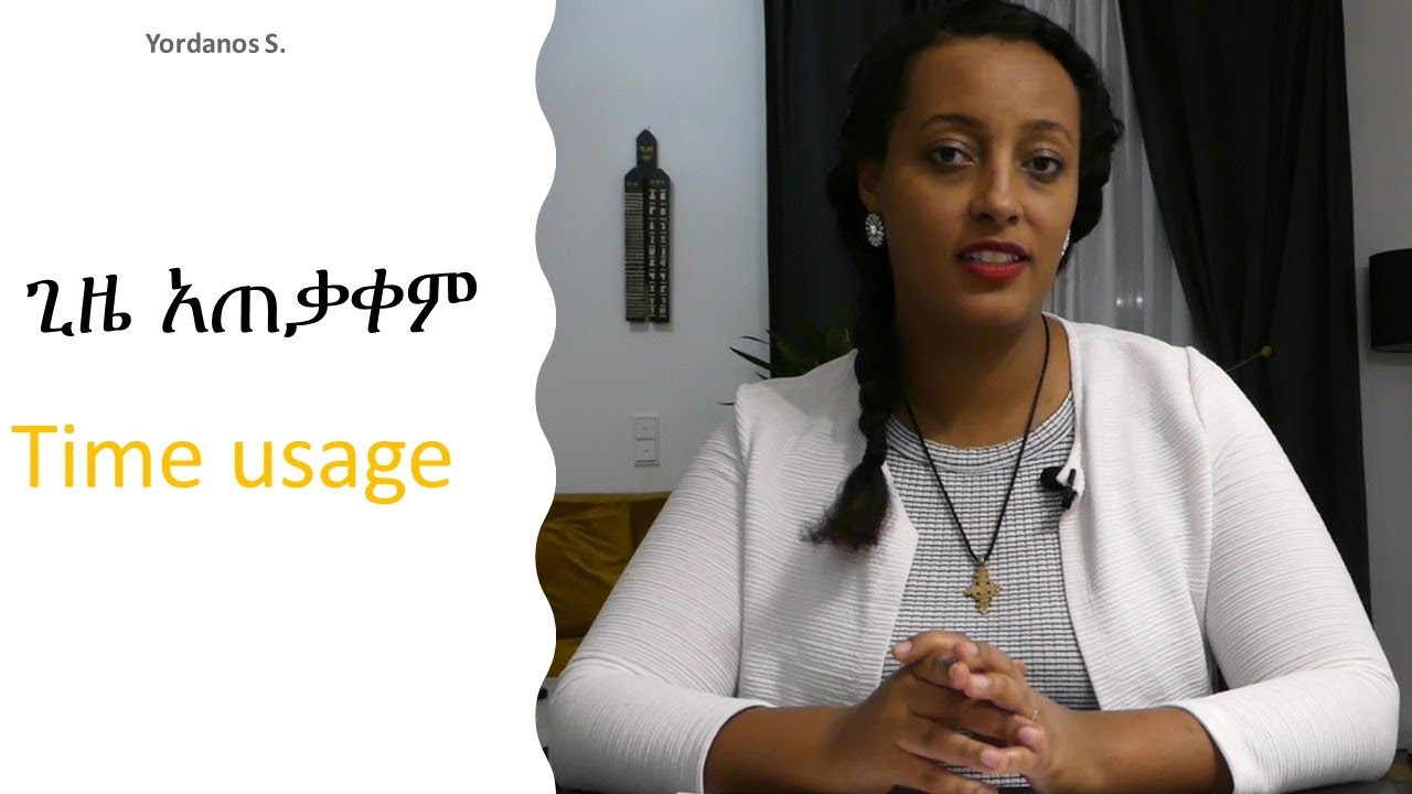 ጊዜ አጠቃቀም / Time usage