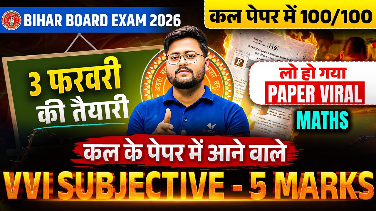 3 February Maths Exam 2026 | 5 Marks VVI Subjective Questions | Bihar Board Exam 2026