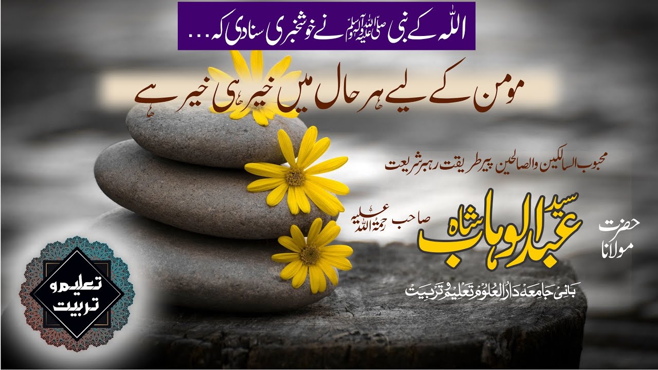 Hr hal mian khush rhain by Syed Abdul wahab Shah Sb RA