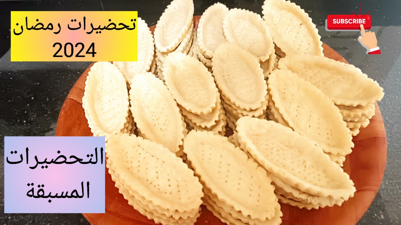 وصفة باركات barquette بالعجينة المكسرة 👌مملحات رمضان 2024
