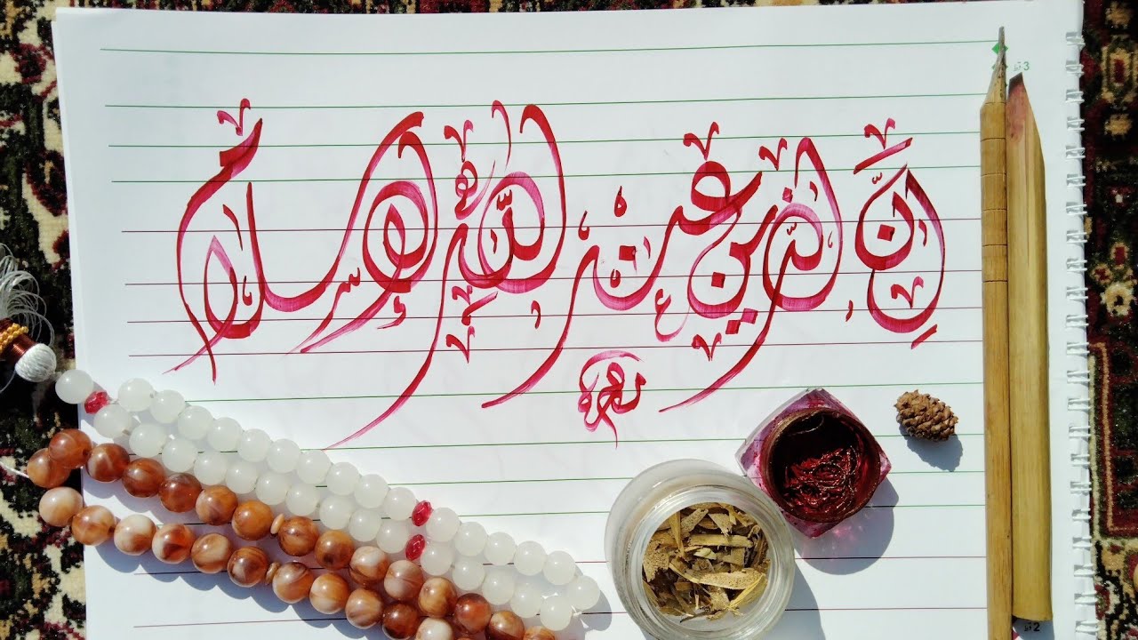 Dewani Calligraphy tutorial إِنَّ الدِّينَ عِندَ اللَّهِ الْإِسْلَامُ|inspired by shah ahmad nafees 
