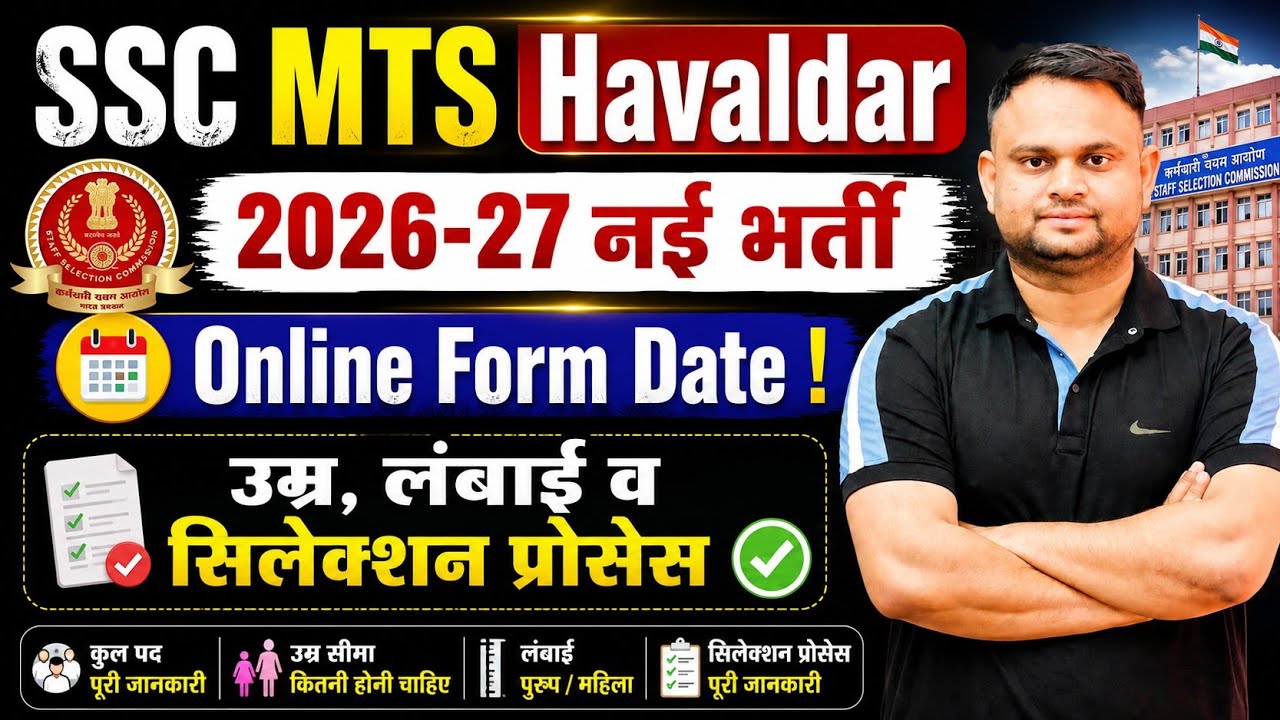 SSC MTS Havaldar New Vacancy 2026 SSC MTS Havaldar Age height Qualification Full Selection Process