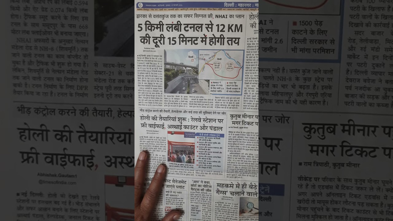 19/2/2026 दिल्ली समाचार पत्र दिनेशभंडारी 