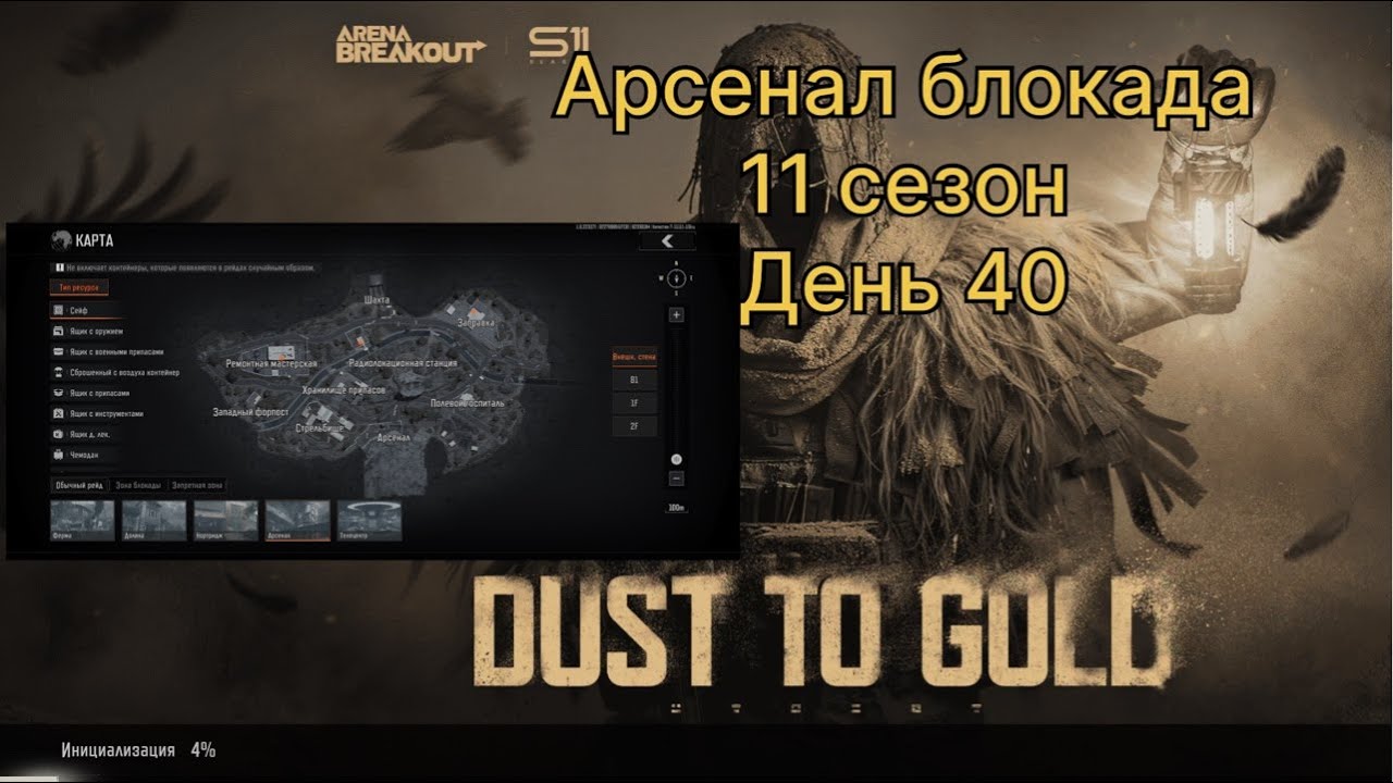 Арсенал блокада.     11 сезон.      День 40.     | ARENA BREAKOUT