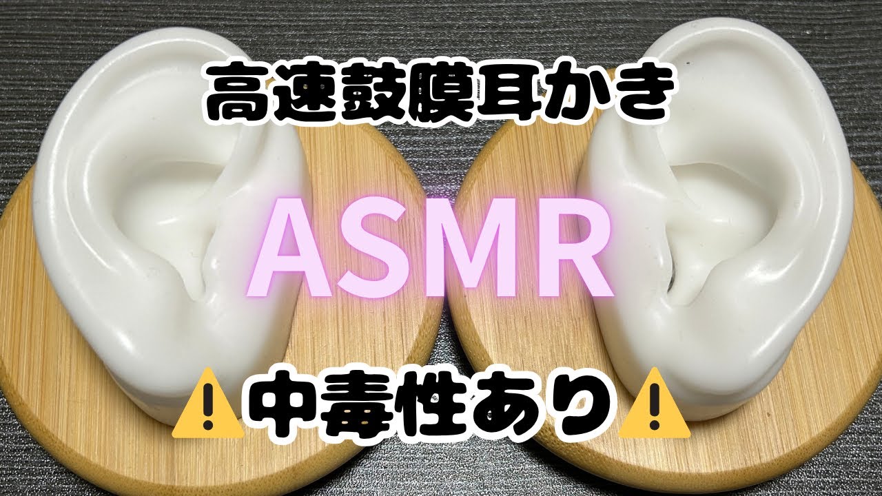 【ASMR】雑耳かき/高速/鼓膜/ゴリゴリ/No talking
