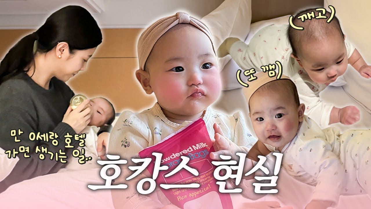 둘째들과 호캉스 이거 맞아?.....👶🏻😱(이유식 큐브공장 돌리기,서아접종)