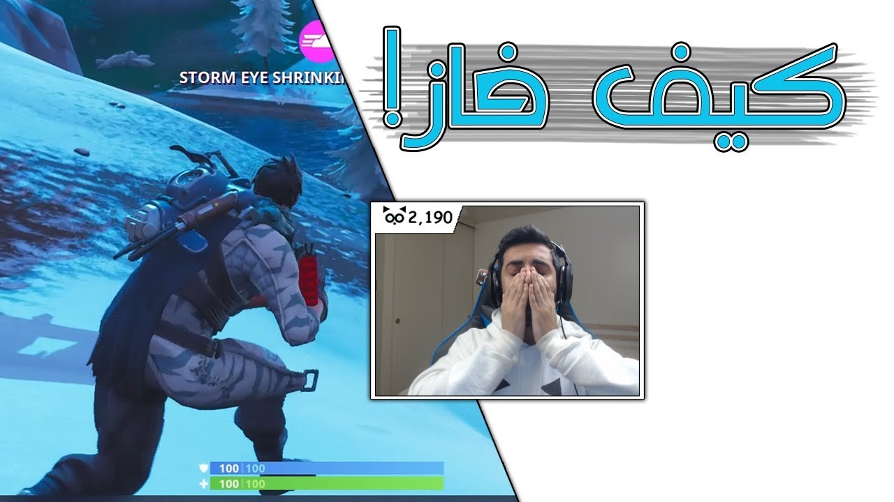 Fortnite | سويت مثلهم