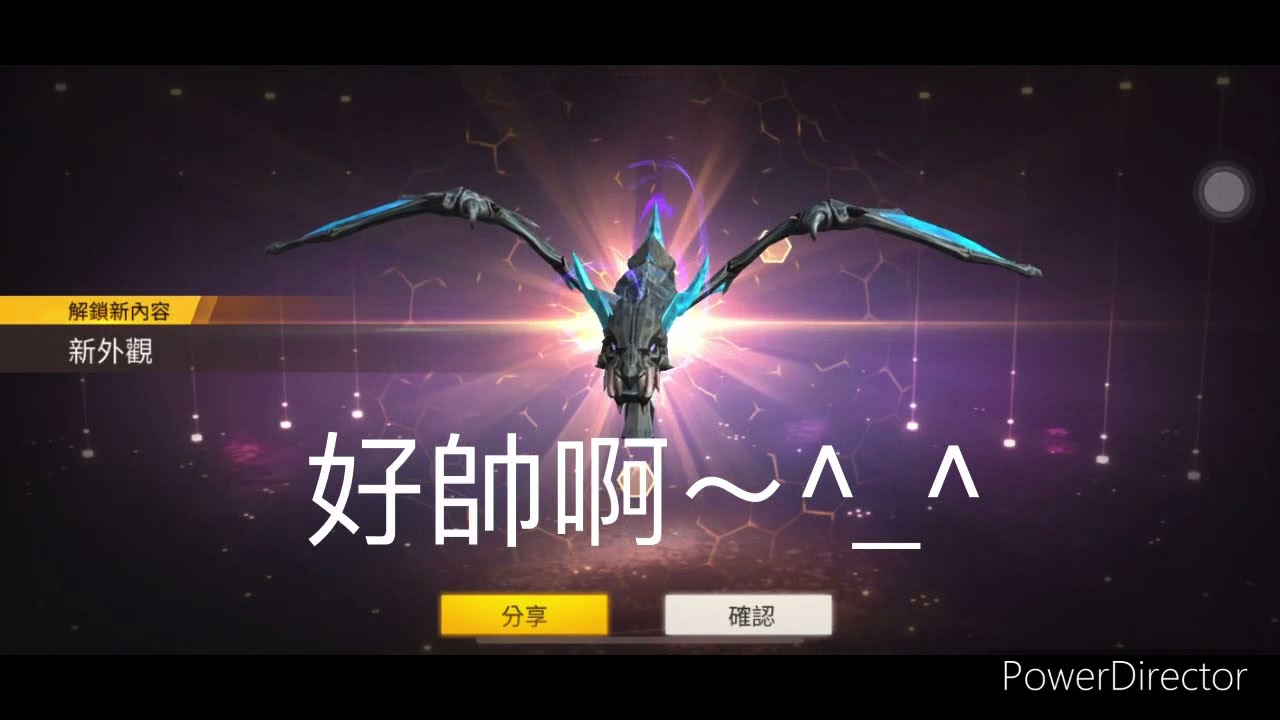 【Free fire】「升級藍焱幻龍AK」『升級完好帥啊～但我還是比較帥😎』
