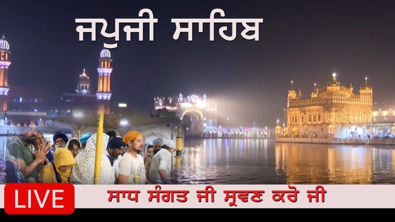 🔴Japji Sahib || ਜਪੁਜੀ ਸਾਹਿਬ | ਜਪੁ ਜੀ ਸਾਹਿਬ  ||  Nitnem || Morning Gurbani Sukh Amrit
