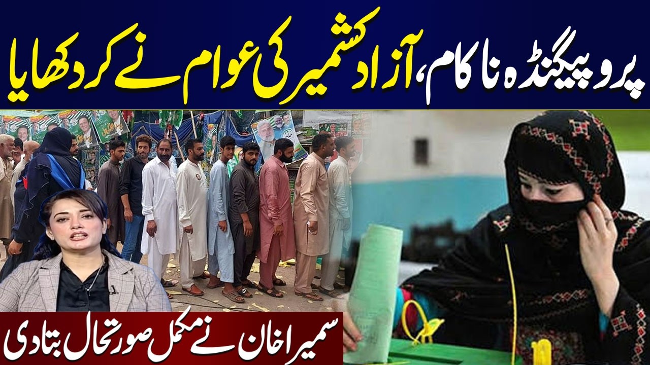 AJK Polls 2026 | Public of Azad Kashmir Reject Propaganda with Huge Turnout| Sumaira Khan's Analysis