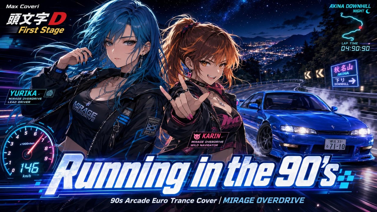 【頭文字D First Stage】Running in the 90&rsquo;s / Max Coveri &ndash; 90s Arcade Euro Trance Cover | MIRAGE OVERDRIVE