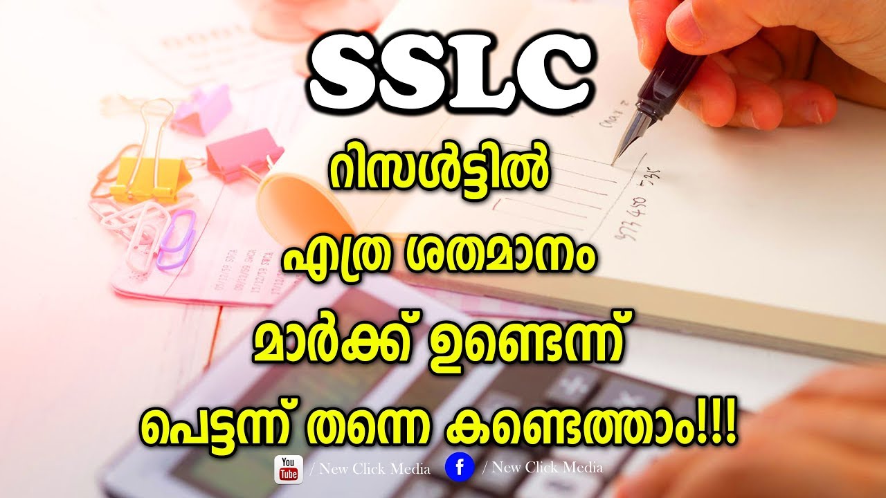 How To Find SSLC Mark Percentage? | SSLC Result | 10th Result | Malayalam Tech Video