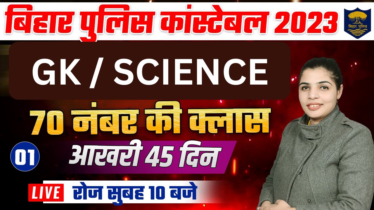 BIHAR POLICE CONSTABLE 2023 | GK GS BIHAR POLICE CONSTABLE | BIHAR POLICE GK GS 2023 | BY PRIYA MAM