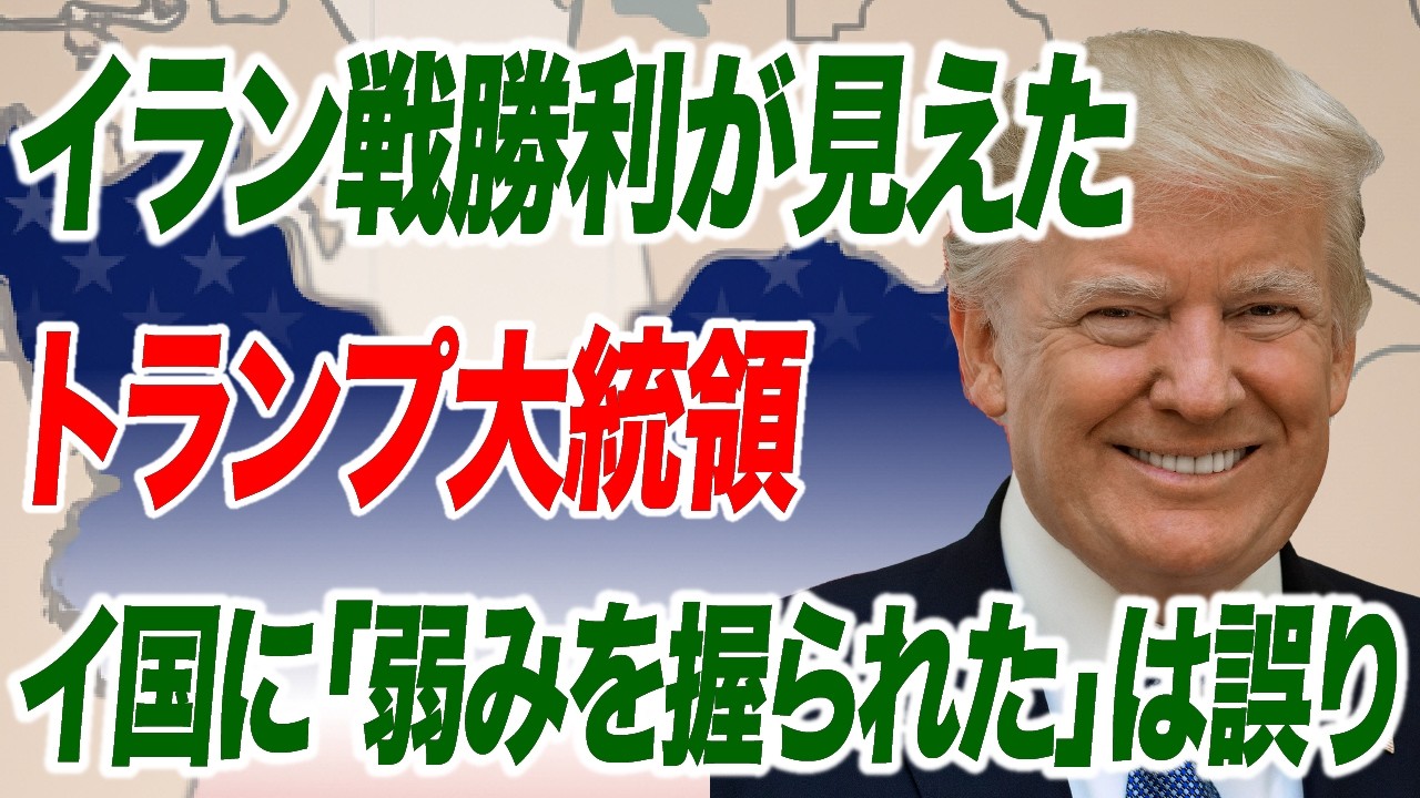 イラン敗北へ トランプはなぜイラン攻撃に踏み切ったか（後編）【朝香豊の日本再興チャンネル】