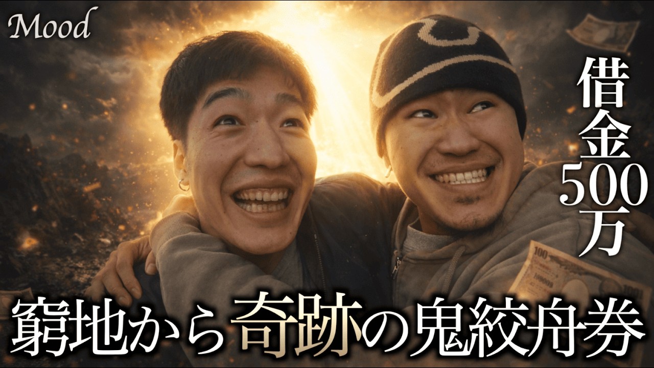 【児島G1】負けたら生活困難な