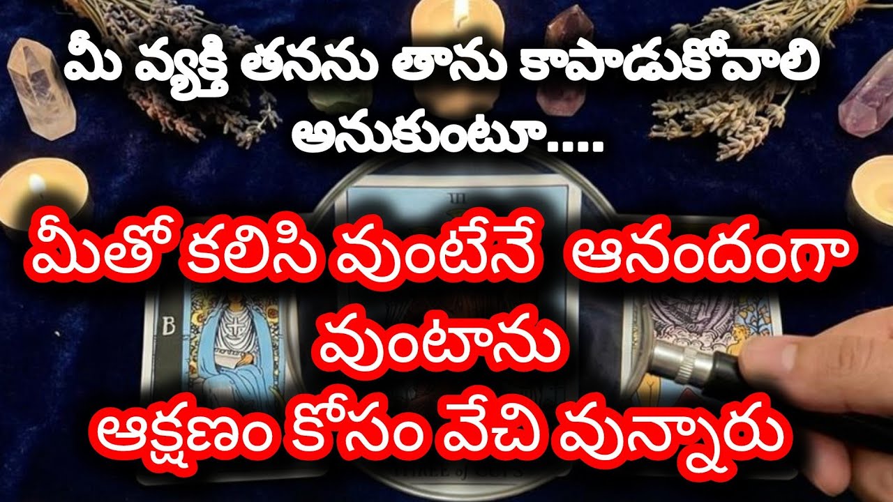 #మీరు  తన పక్కనే  వుండాలి అనుకుంటున్న మీ పర్సన్ 
