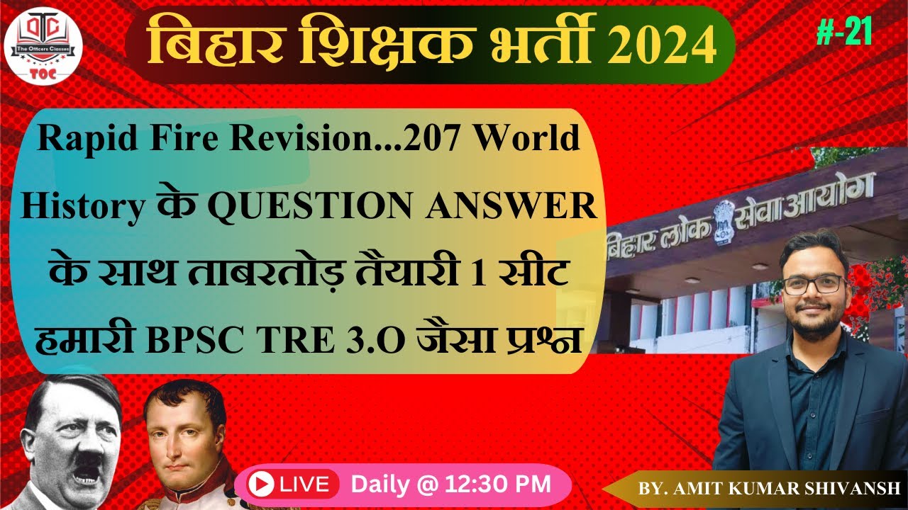 बिहार शिक्षक भर्ती 2024 || World History Most Important | MCQ | Class || TOC #tocpatna