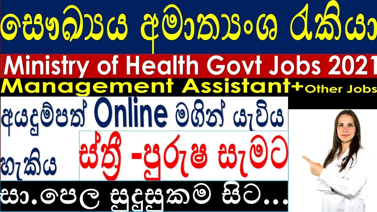 Ministry of Health Jobs 2021💼 Sri Lanka Government Online Recruitment jobguidesrilanka
