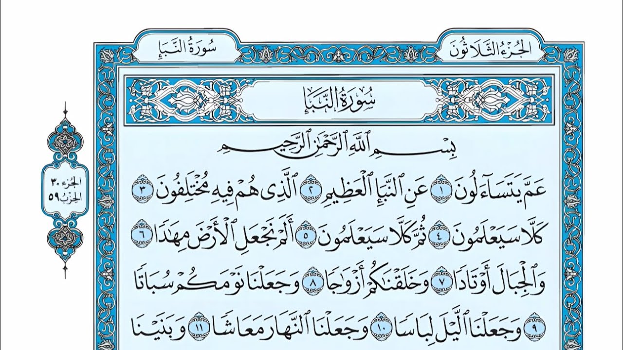 الحافظ خليل إسماعيل // الجزء الثلاثون