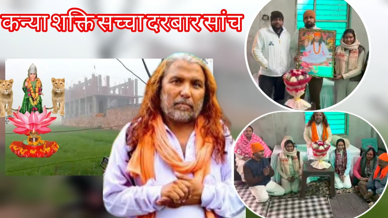 Kanya Shakti saccha Darbar सांच  part 2 video 📸#jai shakti ki 🙏#youtubevedio #viral #2million #vlog.