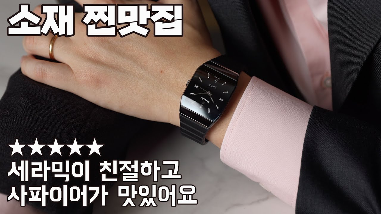 원작보다 더 멋있게 만든 우리 시대의 시계, 라도 아나톰