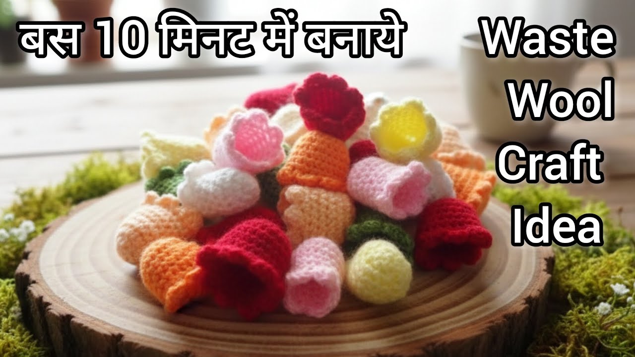 इतना आसान की हर कोई बना सकता है, how to make crochet flower, easy crochet flower tutorial, viral 