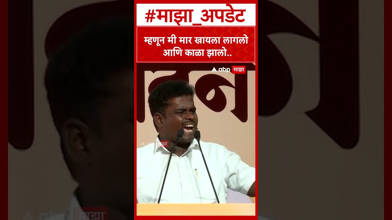 Nitin Chandanshive On Mahayuti : 'कडू' प्रसिद्ध अडनाव, 'कडू' काय शिवी नाही..- नितीन चंदनशिवे
