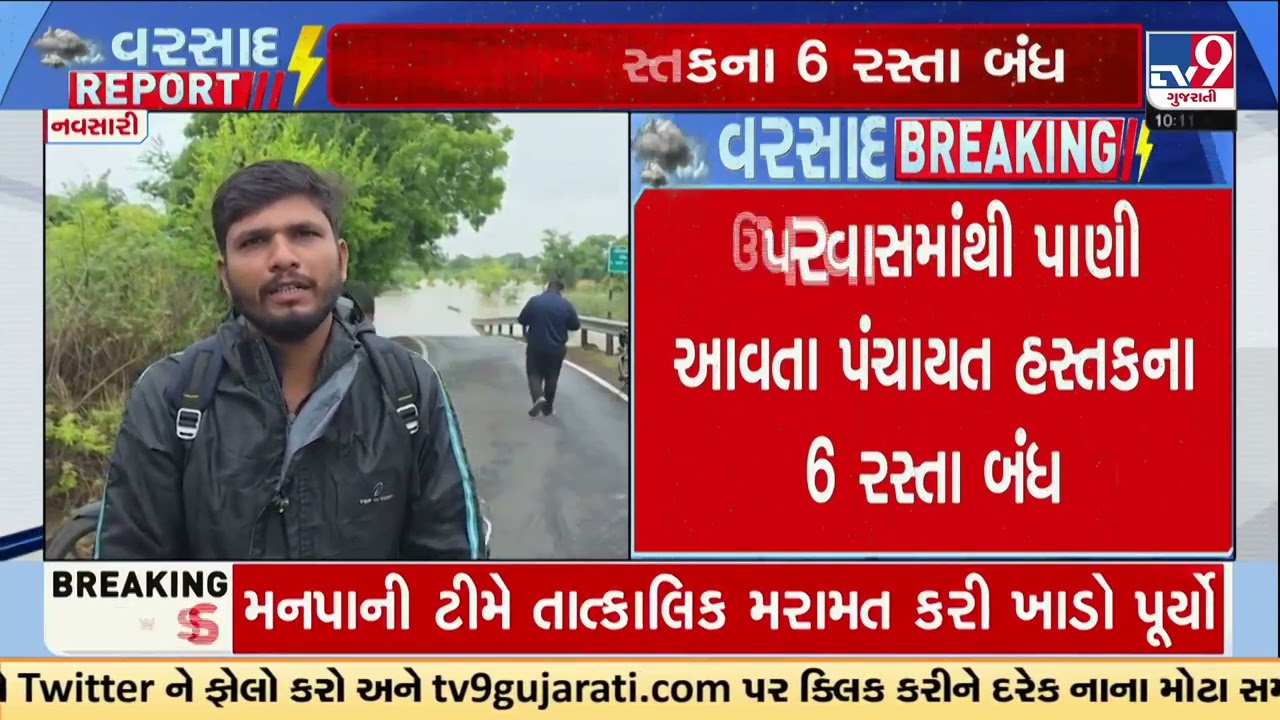 Six rural roads closed in Navsari after upstream water inflow and flooding | Gujarat Rain