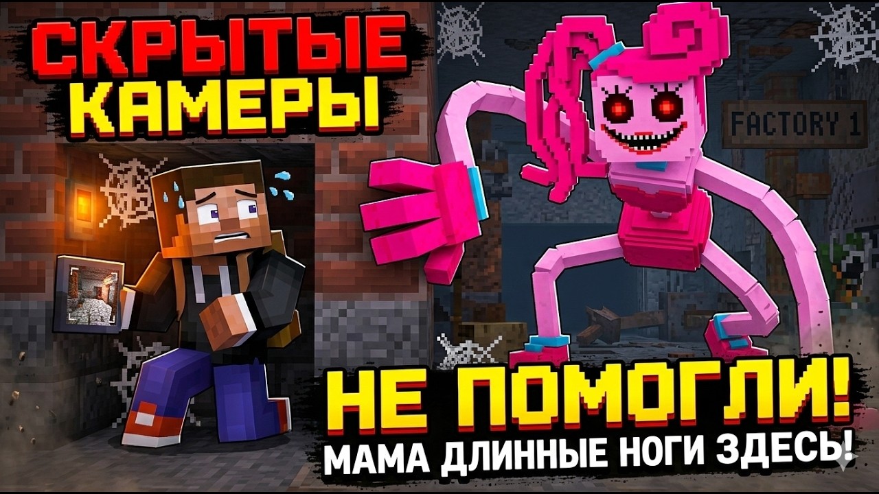 ШОК!!! ЗАСНЯЛ МАМУ ДЛИНЫЕ НОГИ НА СКРЫТЫЕ КАМЕРЫ В МАЙНКРАФТ!