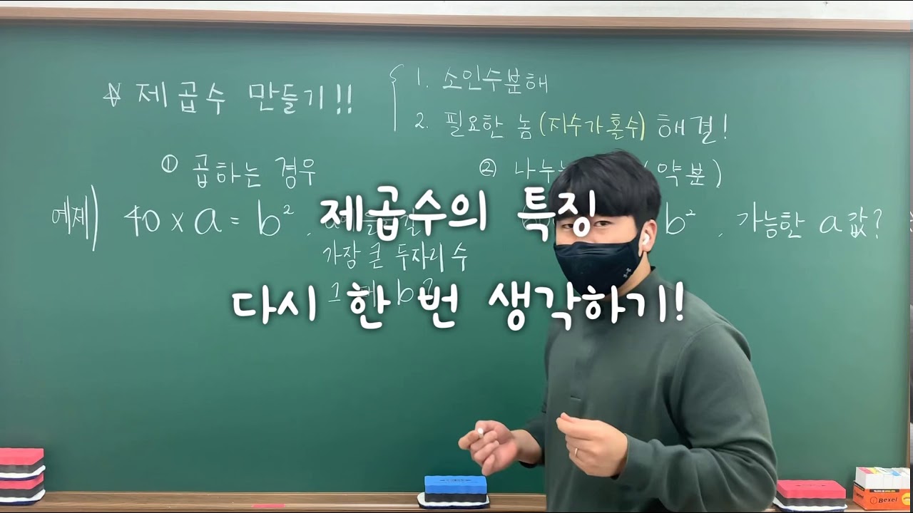 제곱수 만들기! 어렵지 않아요~