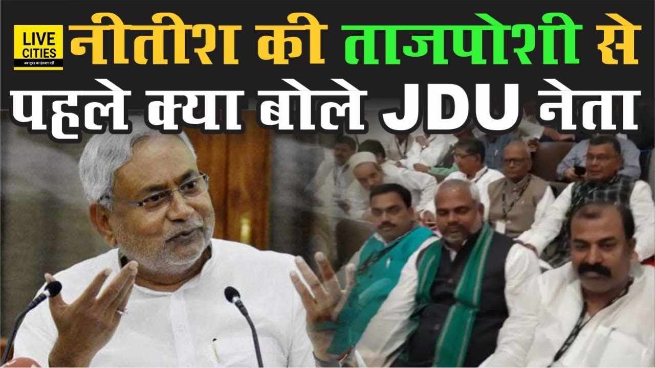 Delhi में JDU Meeting के बाद उत्साहित दिखे नेता, सुनिए कौन क्या कह रहा है | Watch Video | LiveCities