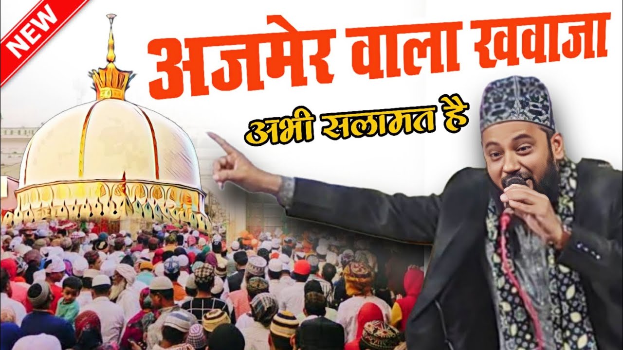 हिंदुस्तान का राजा अभी सलामत है - shahbaz raza kalakattavi - shahbaz raza noori - new naat 2025
