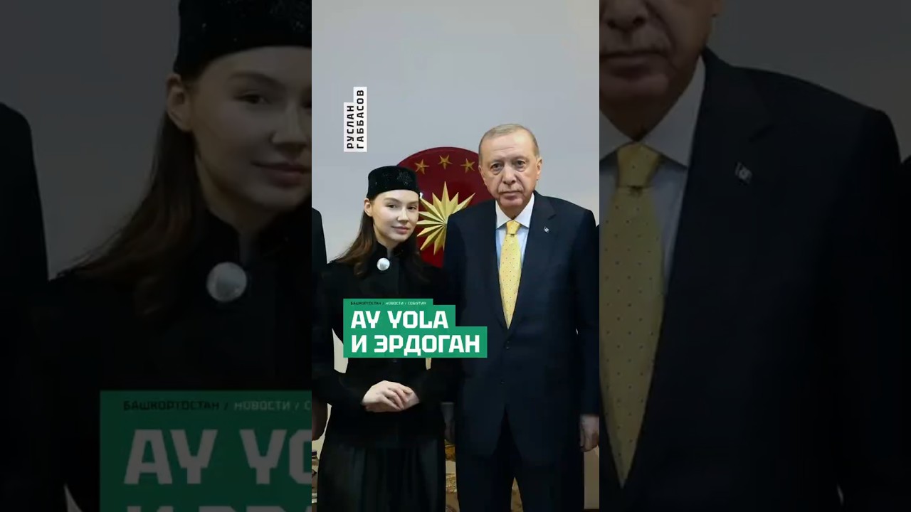 Группа AY YOLA выступила в Анкаре и встретилась с турецким президентом
