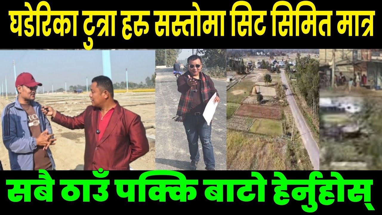 मात्र १ लाख महेन्द्र राजमार्ग नजिकै झापा ५ मा सस्तो र राम्रो जग्गा।
