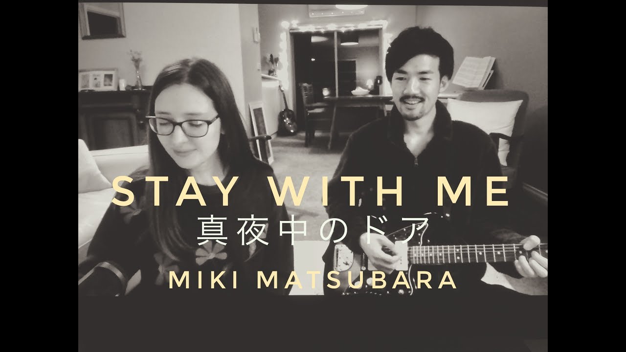 Miki Matsubara - Stay With Me 【Cover】松原みき - 真夜中のドア 【カバー】【City Pop】 【外国人が歌ってみた】