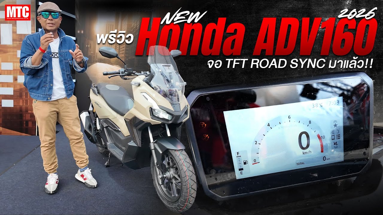 พรีวิว New Honda ADV160 RS 2026 อัพเกรดตรงไหนบ้าง?