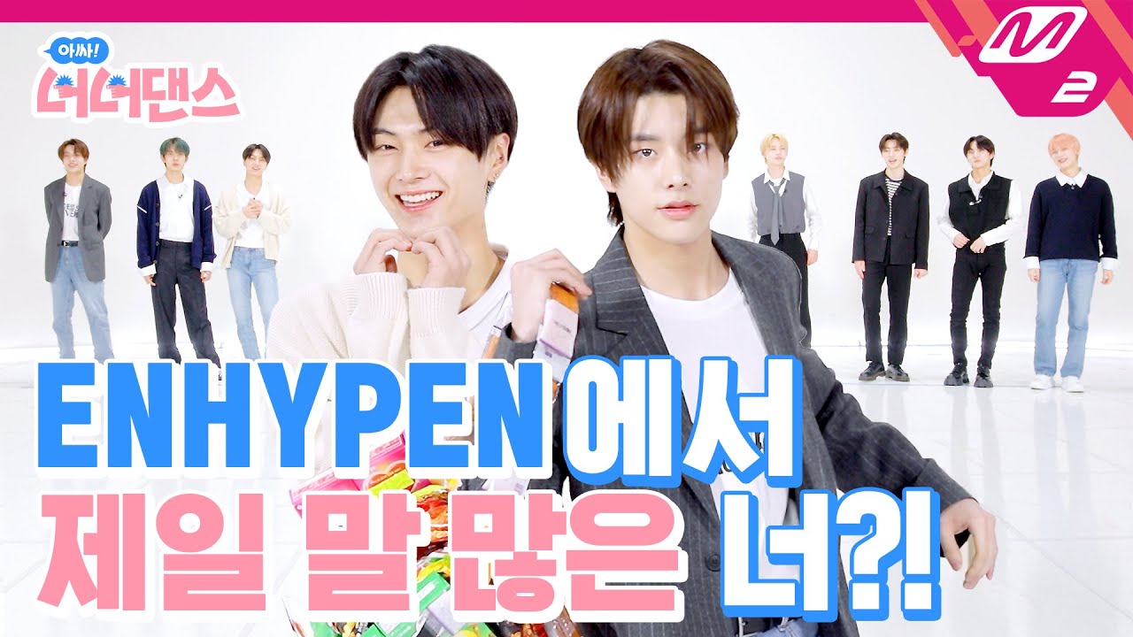 [아싸! 너너댄스] 엔하이픈에서 제일 눈물 많은 '공식 울보' 멤버는 누구🤣 | ENHYPEN - Upper Side Dreamin’ (ENG/JPN SUB)