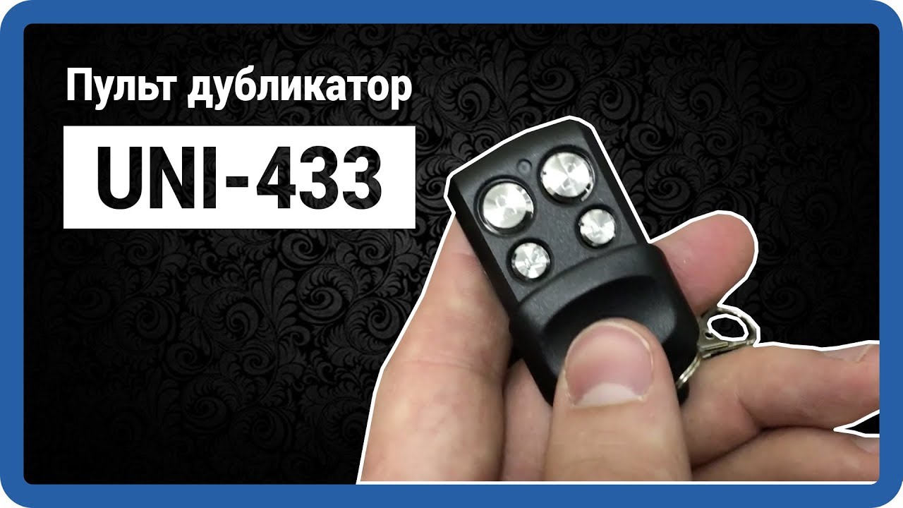 Клонируй любой пульт CAME с частотой 433 МГц: Инструкция!