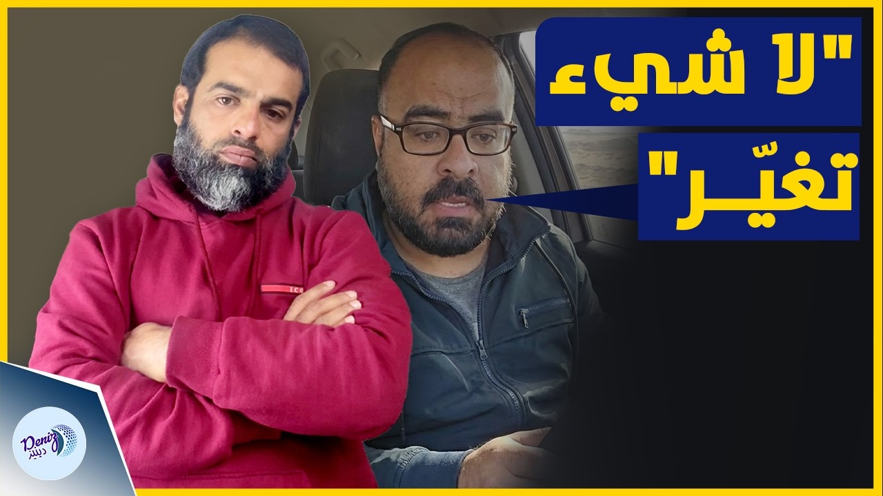 لم يتغير شيء في غـ .ـزة | الناشط الفلسـ .ـطيني محمود العامودي يكشف الحقيقة بعد فتح معبر رفح