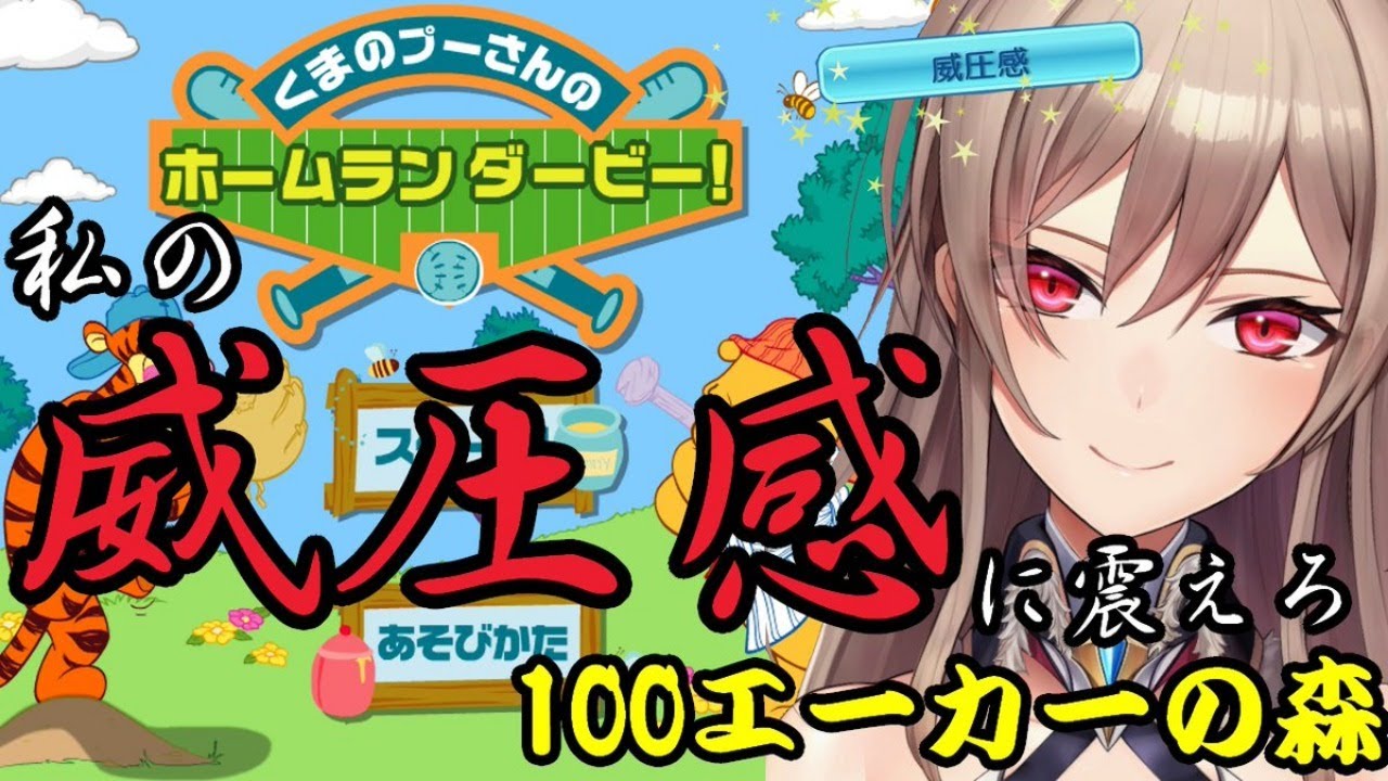 【プーさんのホームランダービー】プーさんと野球すゆ＾＾【フレン・E・ルスタリオ/にじさんじ】