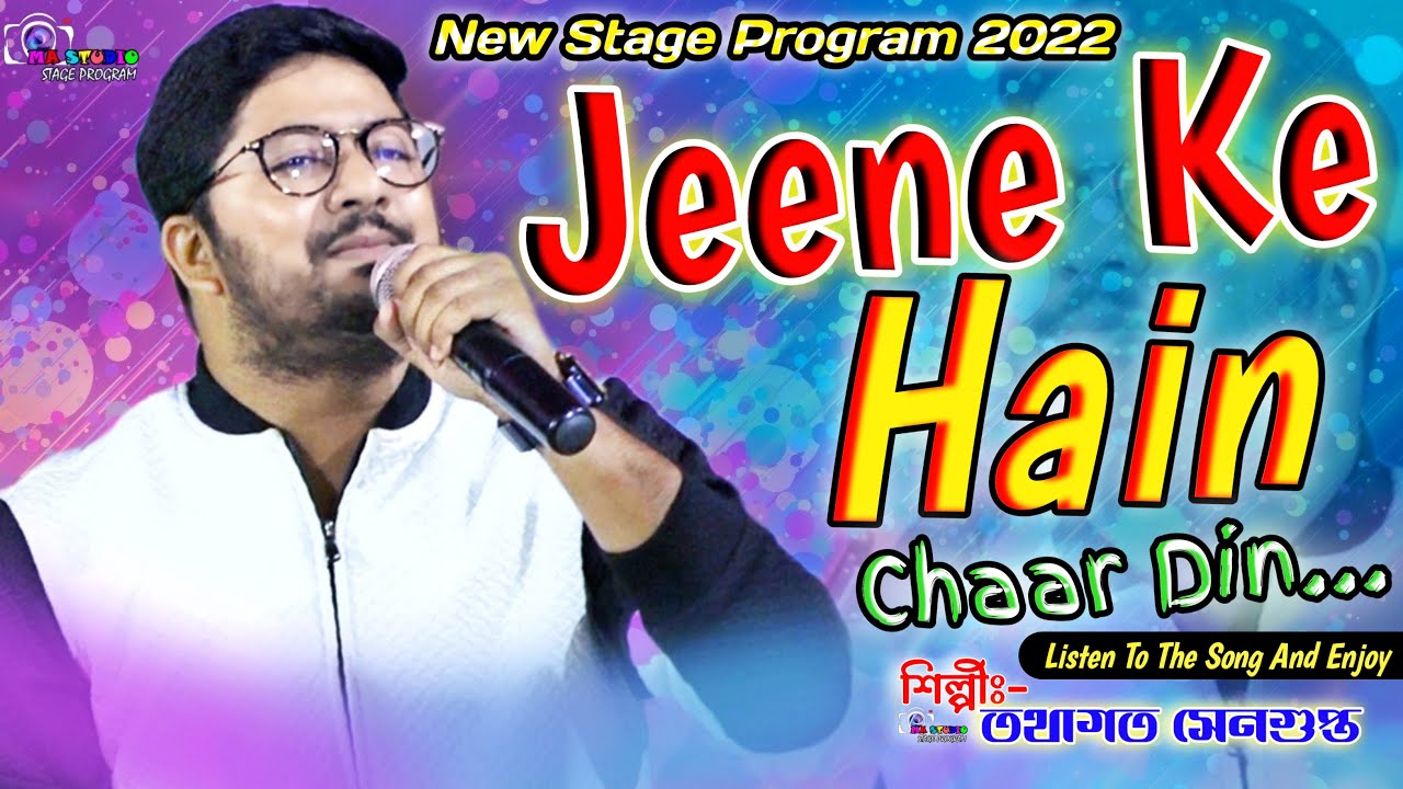 Jeene Ke Hain Chaar Din !! Cover By  TathaGata Sengupta !! Ma Studio Stage Program