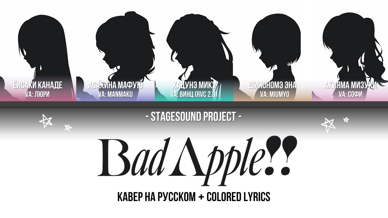 ★ Nightcord at 25:00 - Bad Apple | КАВЕР НА РУССКОМ ★