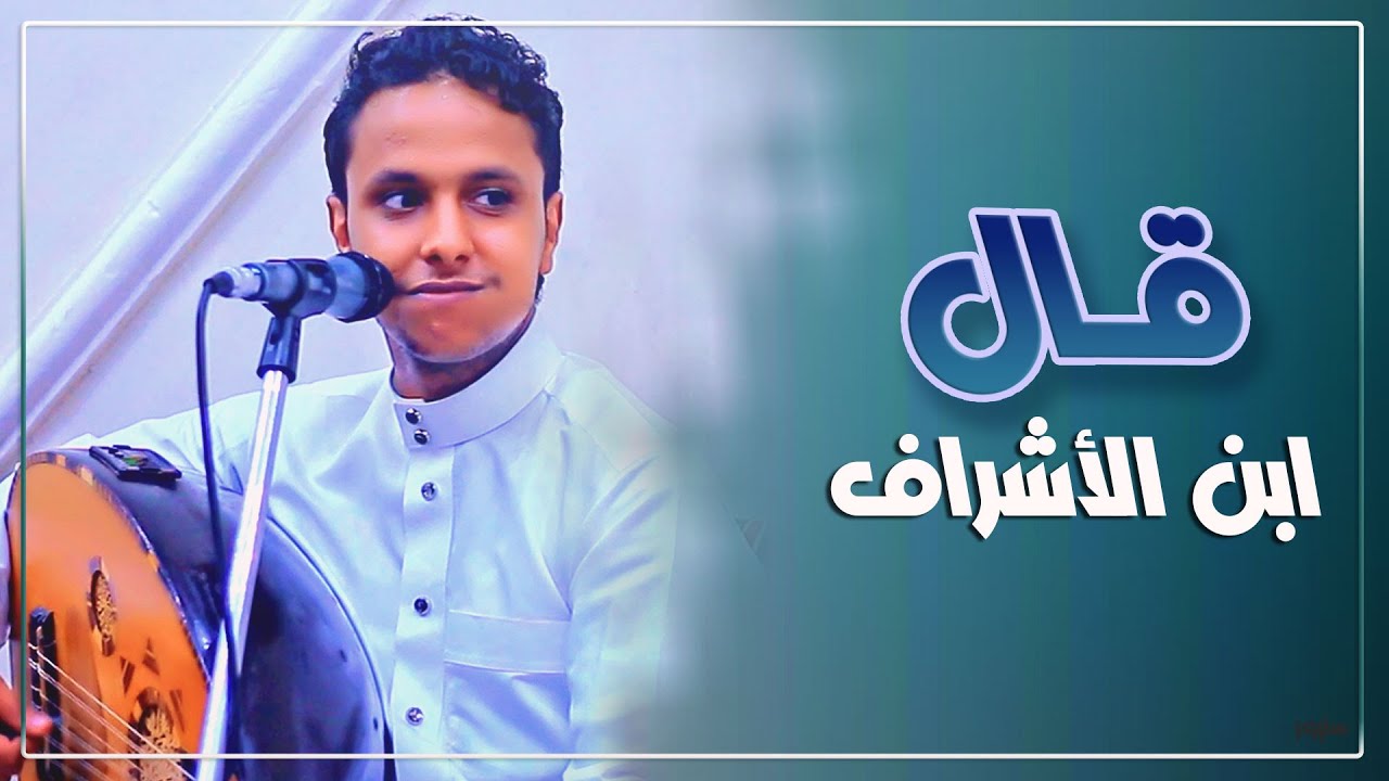 جلسه تراثيه من اجمل مايكون │ قال ابن الاشراف │ الفنان اصيل علي ابوبكر هيام_وانس